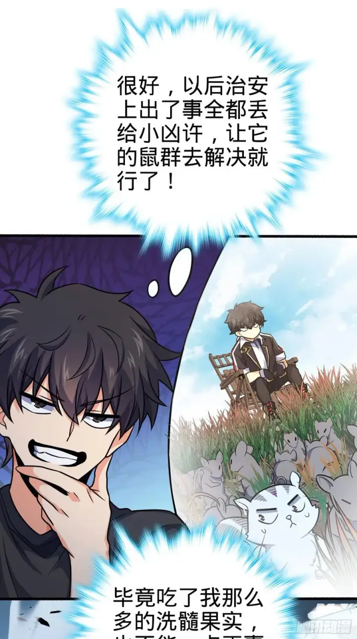 漫画《大王饶命》255 治安队员小凶许第20张图
