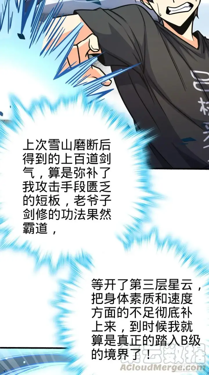 漫画《大王饶命》255 治安队员小凶许第22张图