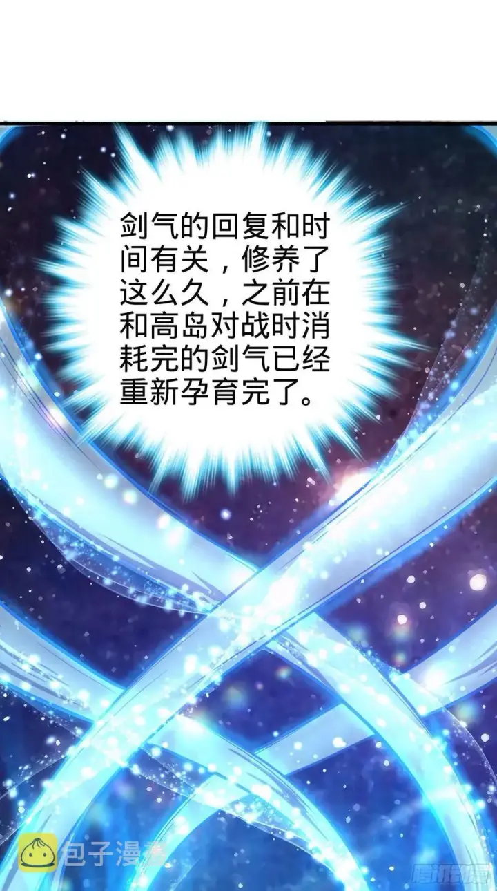 漫画《大王饶命》255 治安队员小凶许第24张图