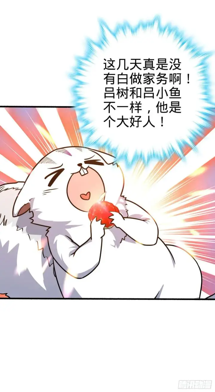 漫画《大王饶命》255 治安队员小凶许第3张图