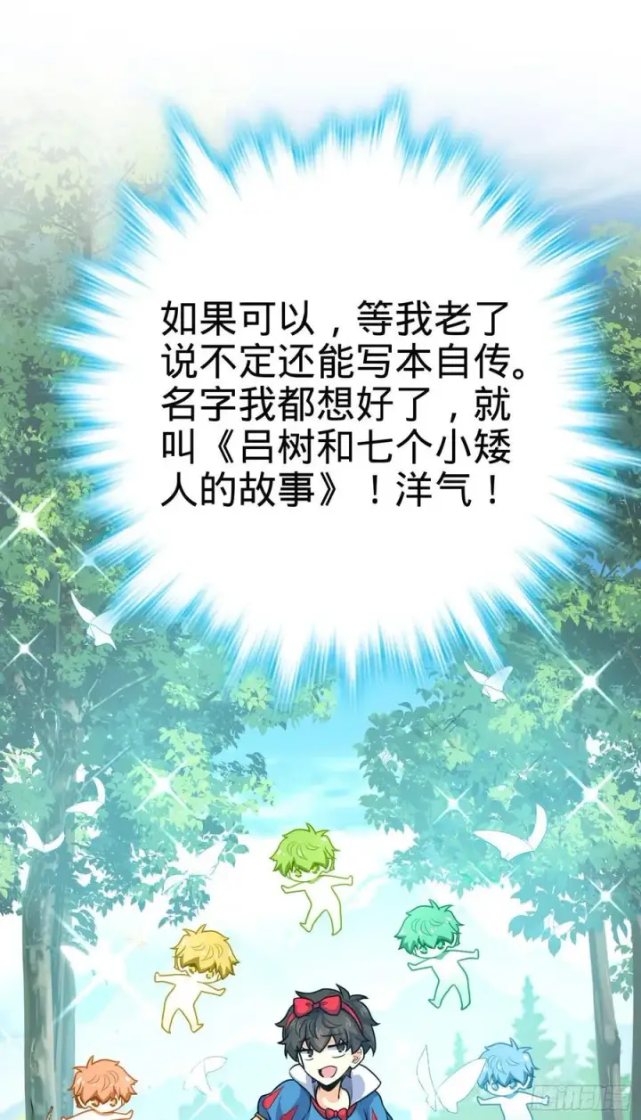 漫画《大王饶命》255 治安队员小凶许第30张图
