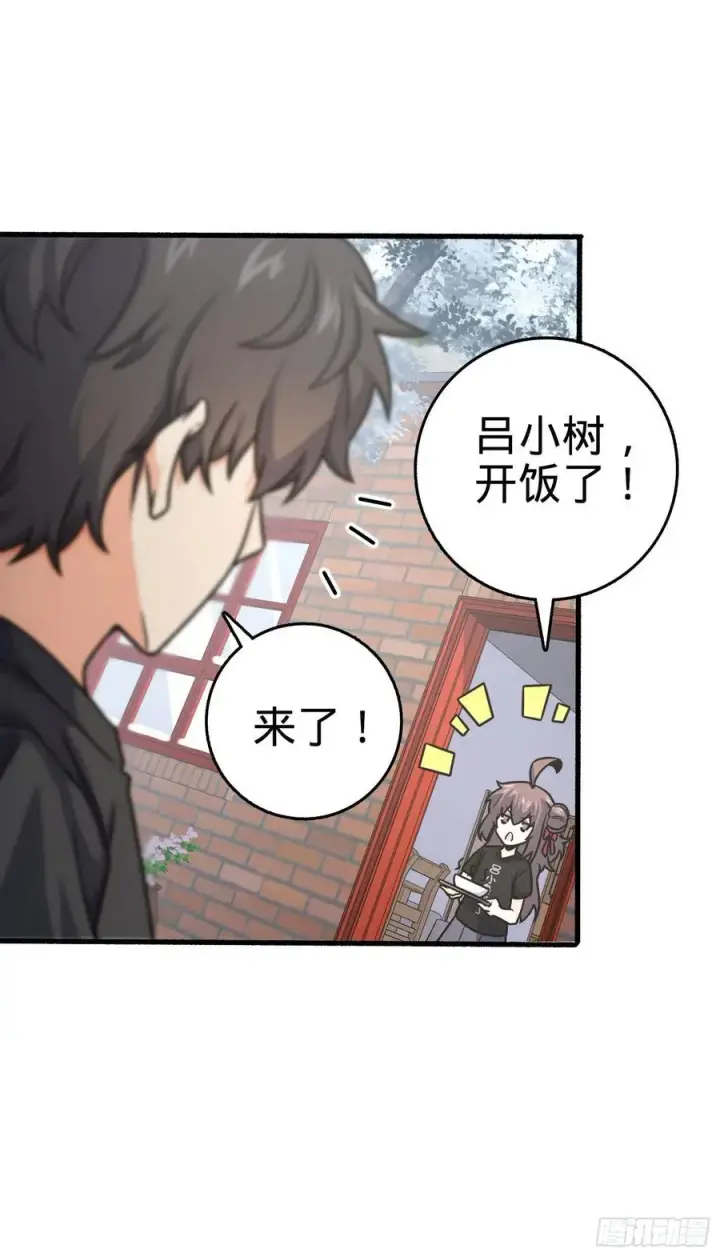 漫画《大王饶命》255 治安队员小凶许第32张图