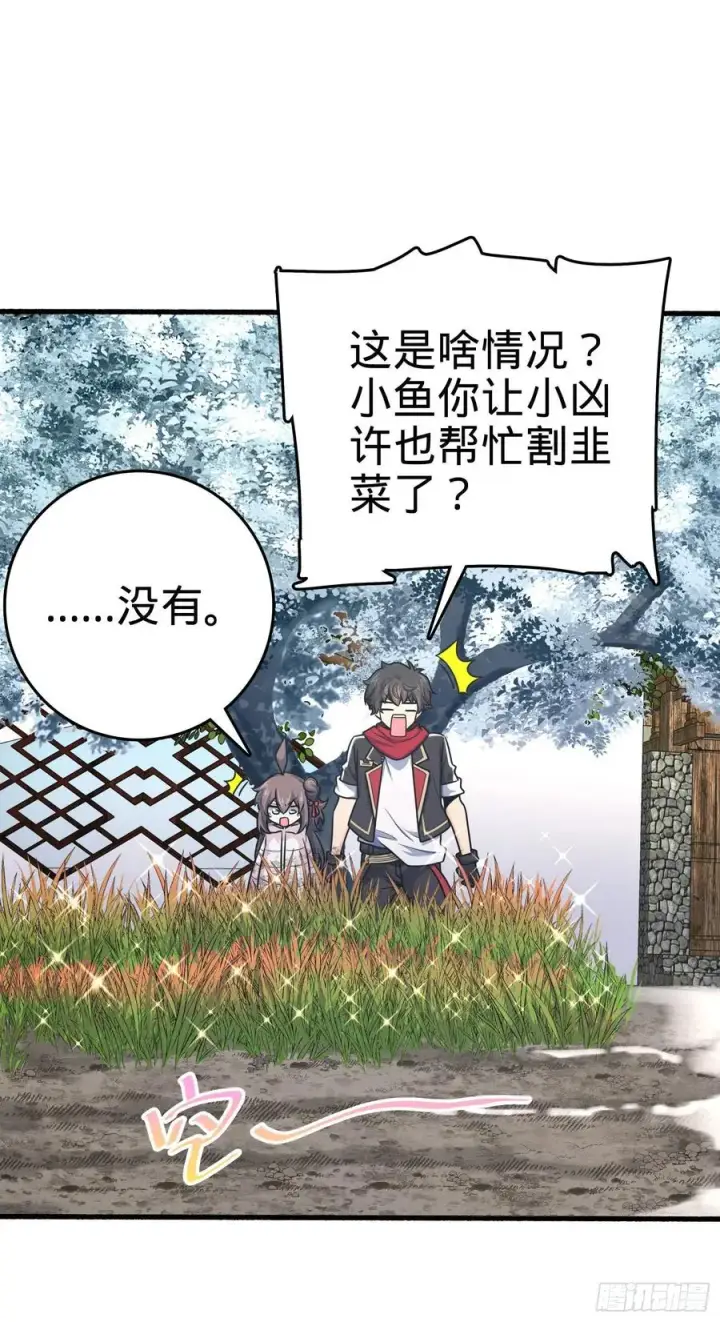 漫画《大王饶命》255 治安队员小凶许第38张图