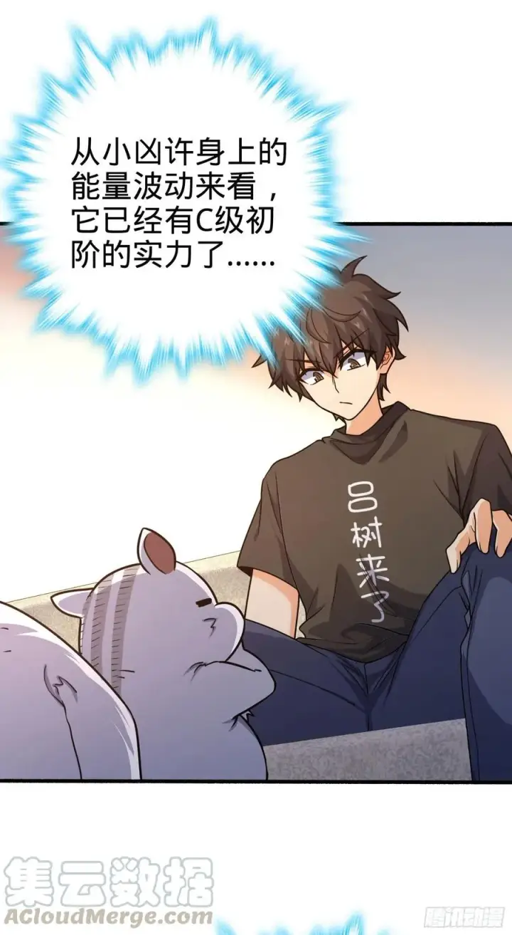 漫画《大王饶命》255 治安队员小凶许第4张图