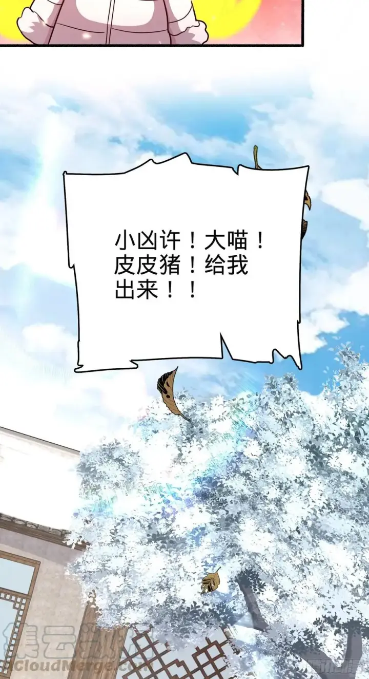 漫画《大王饶命》255 治安队员小凶许第40张图
