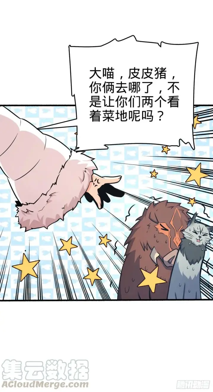 漫画《大王饶命》255 治安队员小凶许第43张图
