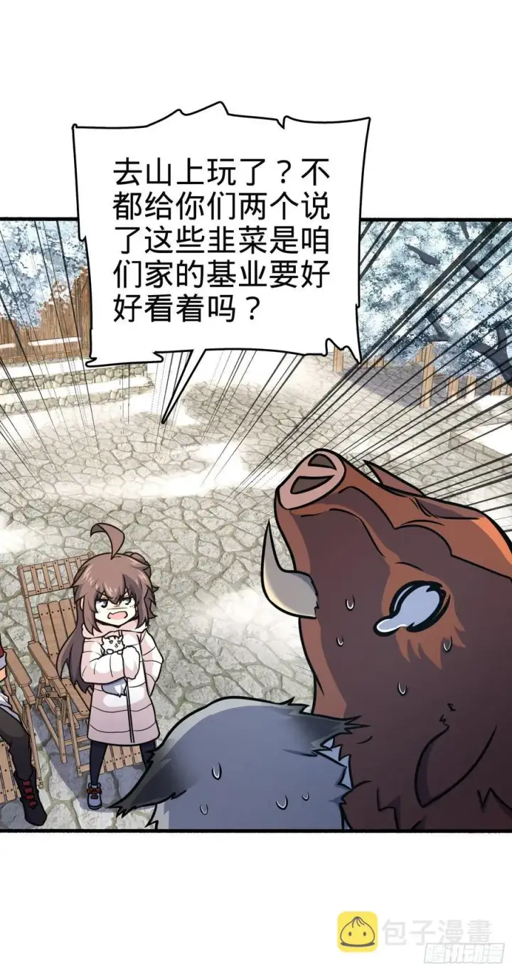 漫画《大王饶命》255 治安队员小凶许第44张图