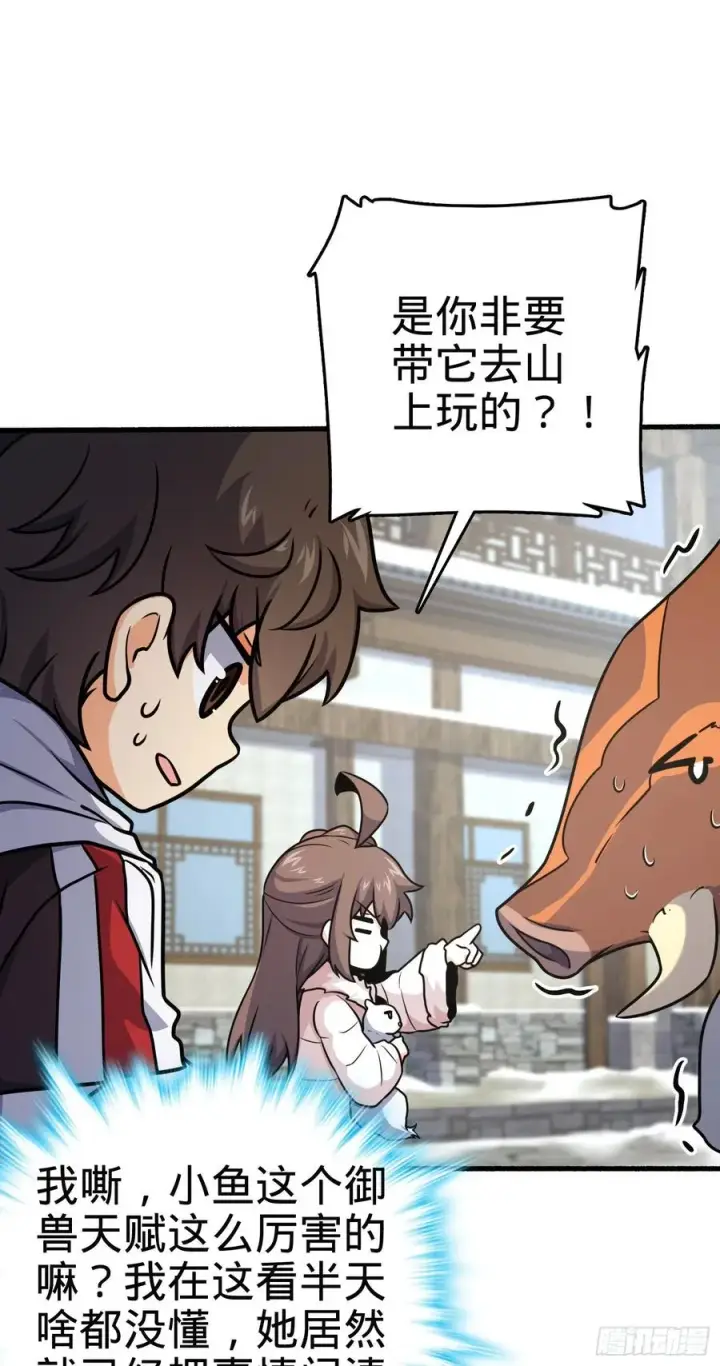 漫画《大王饶命》255 治安队员小凶许第45张图