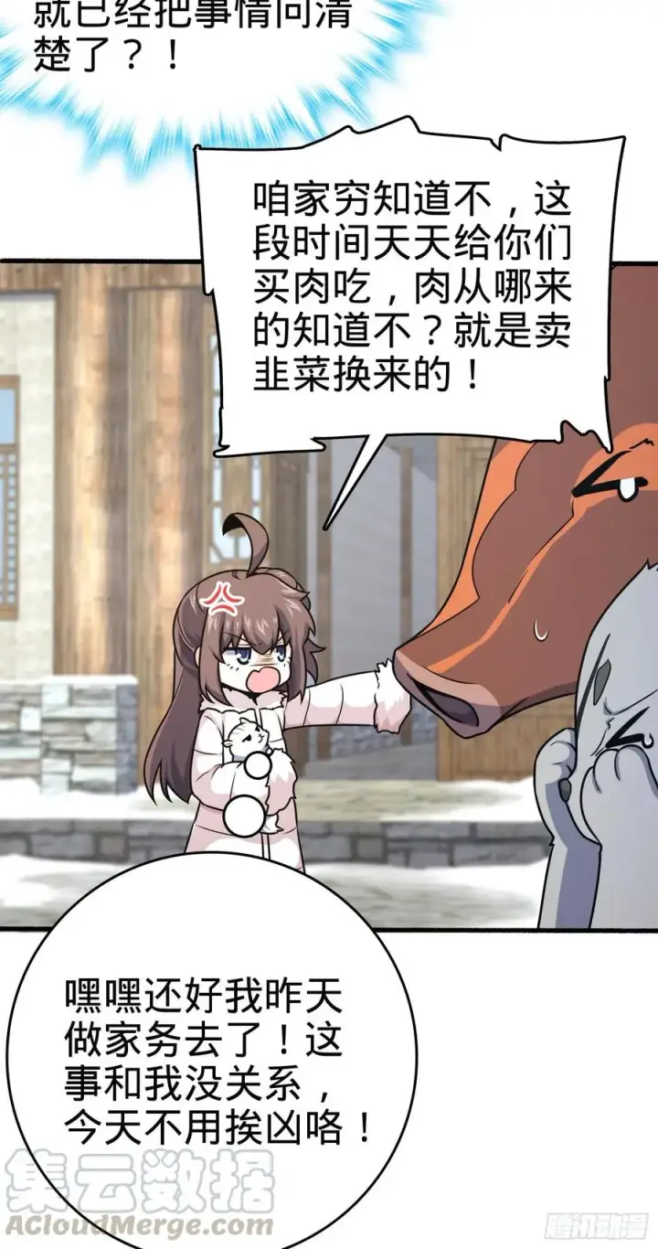 漫画《大王饶命》255 治安队员小凶许第46张图