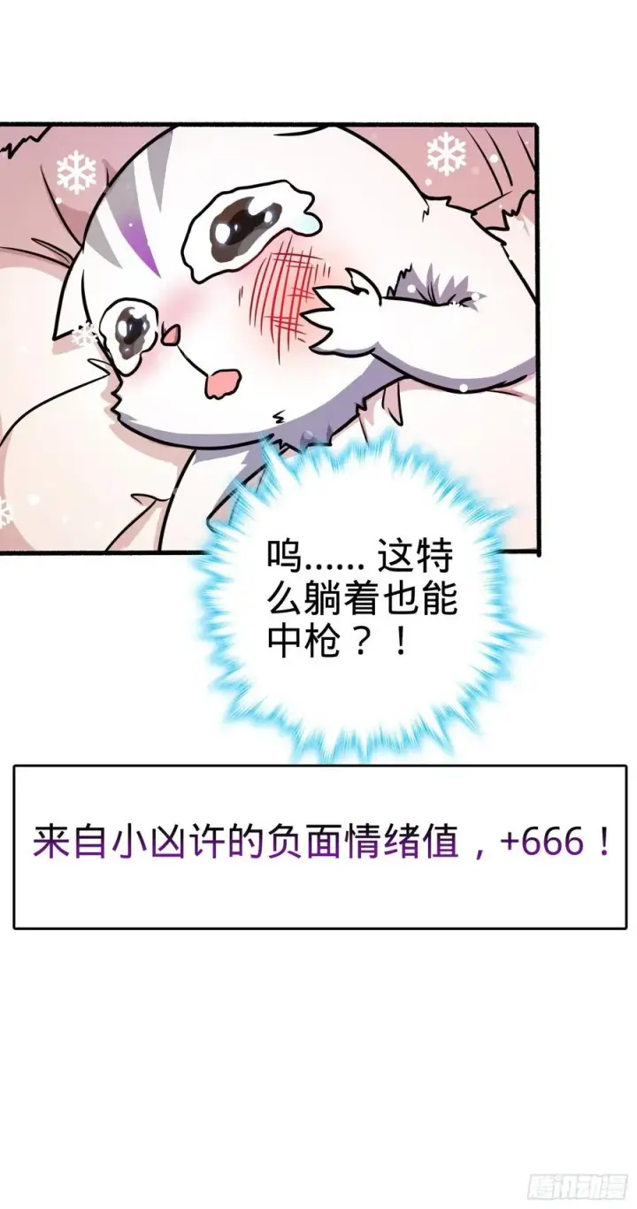 漫画《大王饶命》255 治安队员小凶许第48张图