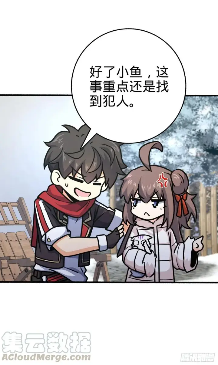 漫画《大王饶命》255 治安队员小凶许第49张图