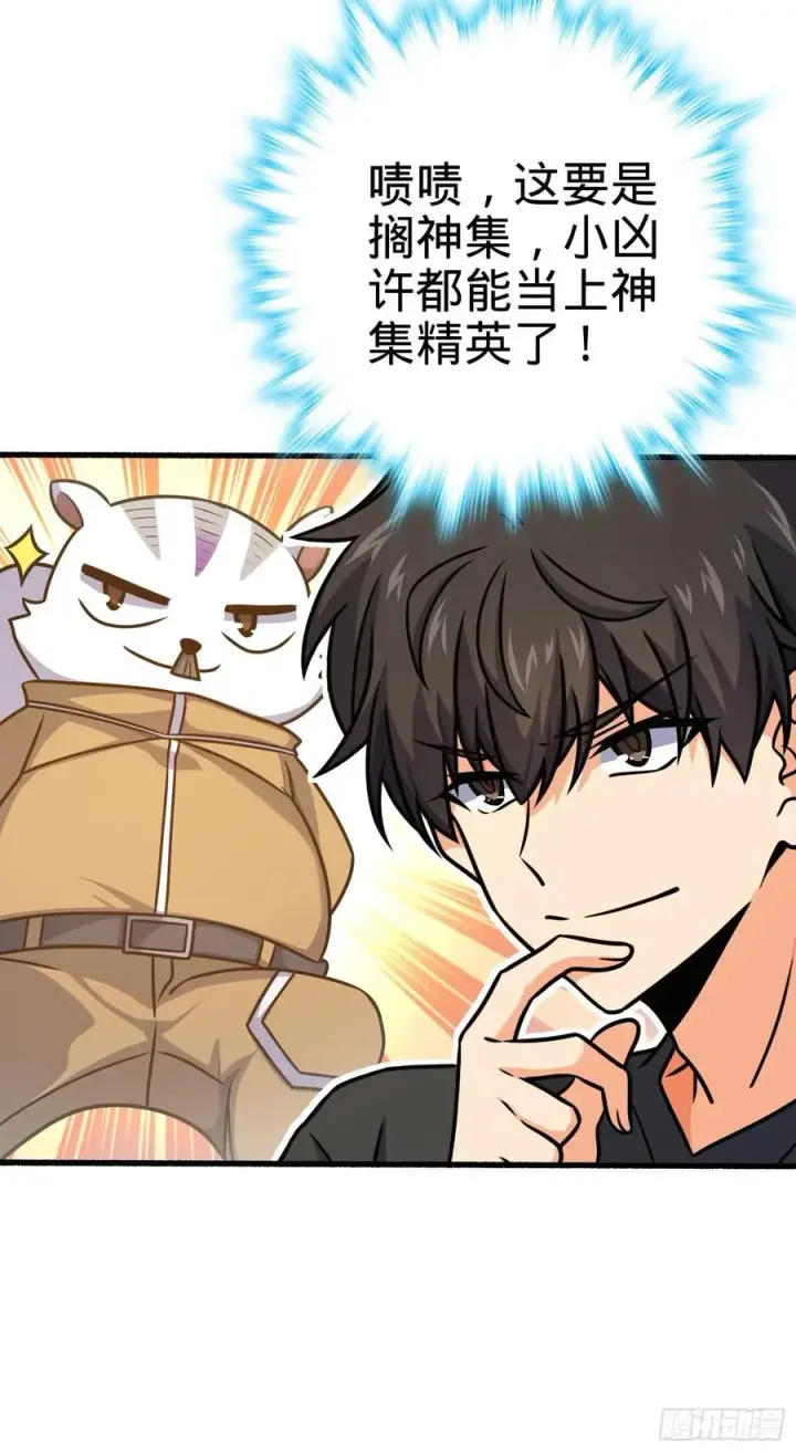 漫画《大王饶命》255 治安队员小凶许第5张图