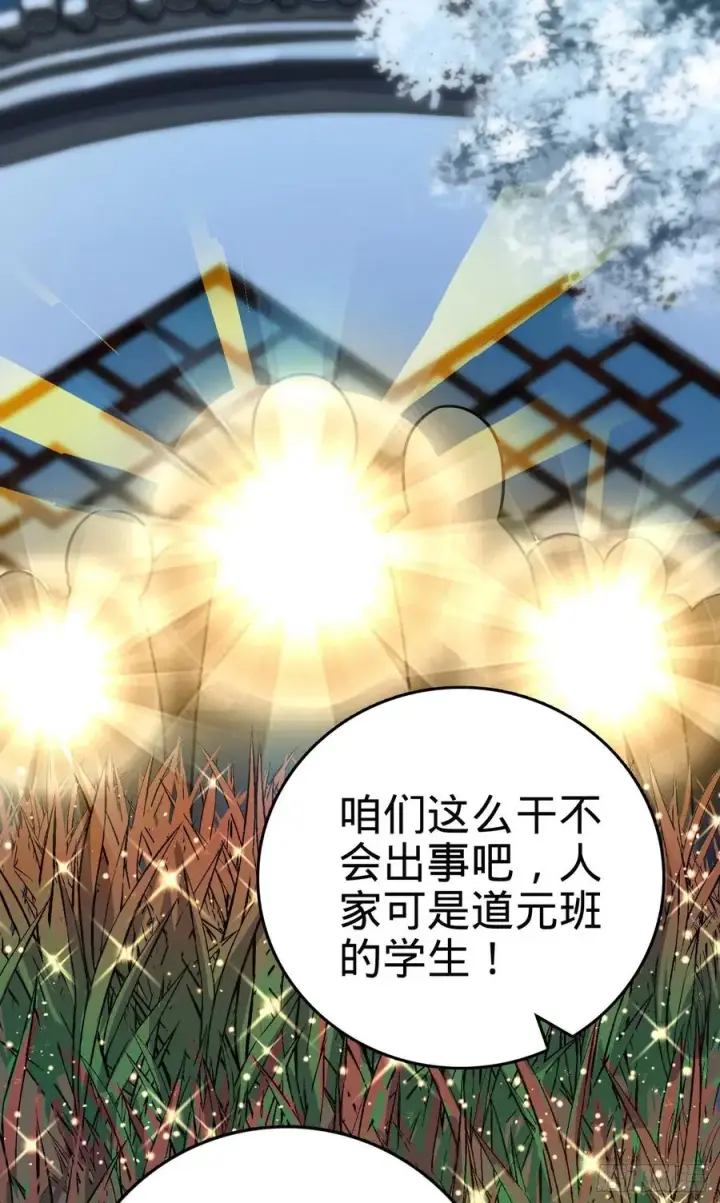 漫画《大王饶命》255 治安队员小凶许第53张图