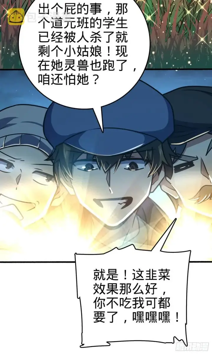 漫画《大王饶命》255 治安队员小凶许第54张图