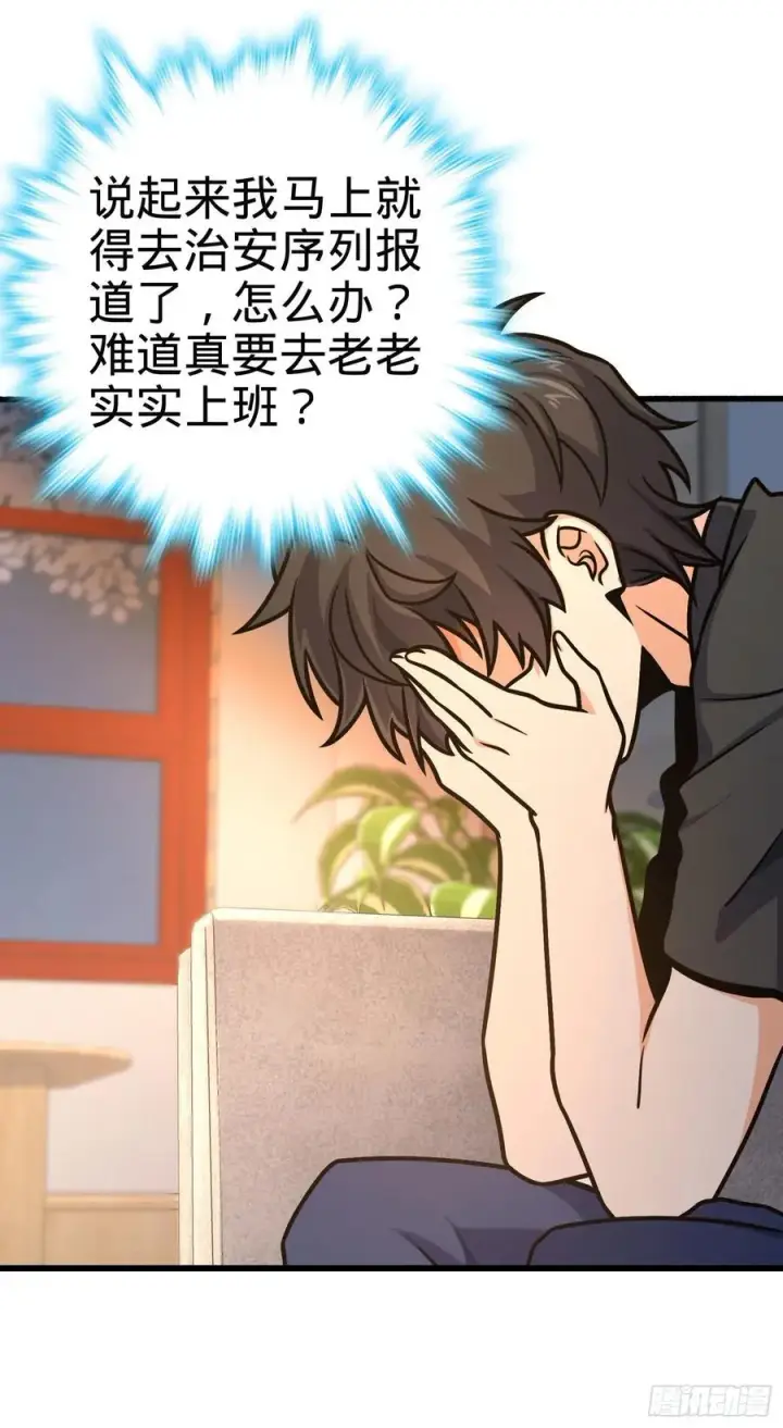 漫画《大王饶命》255 治安队员小凶许第6张图