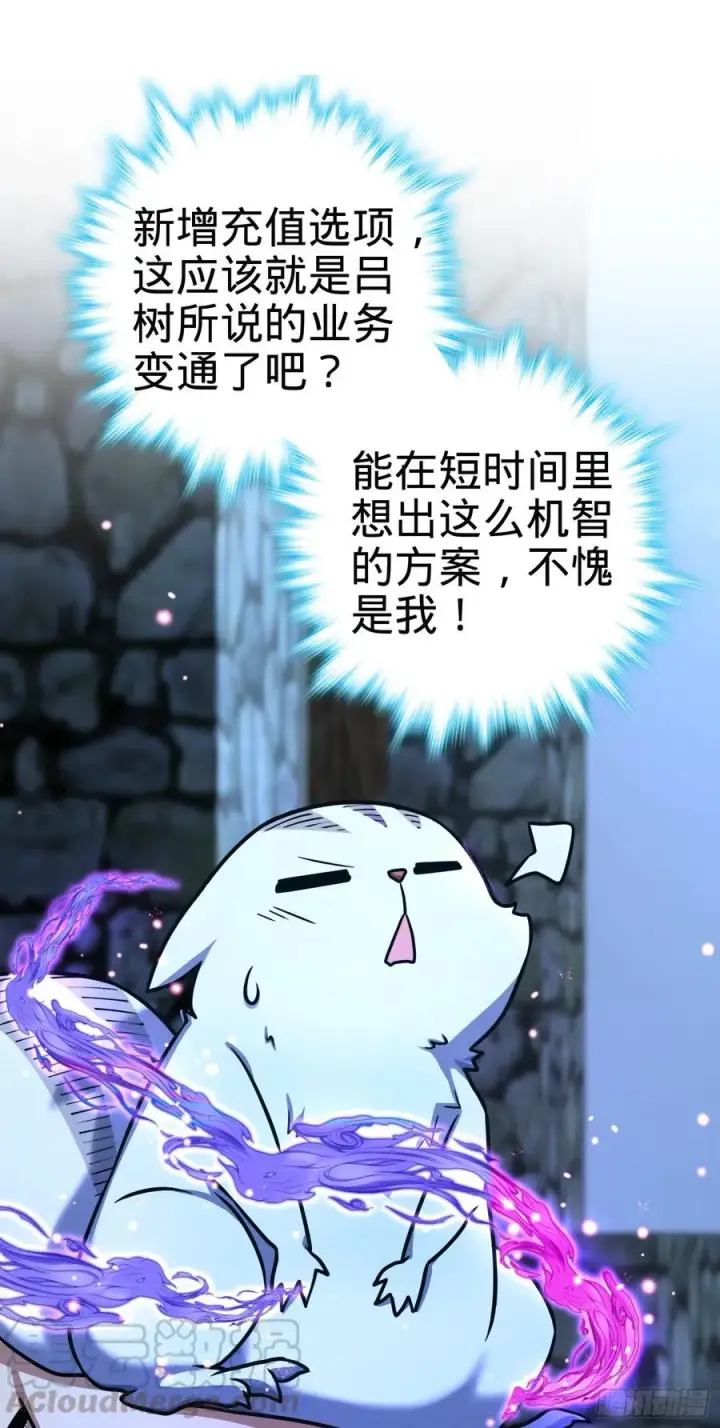 漫画《大王饶命》255 治安队员小凶许第61张图