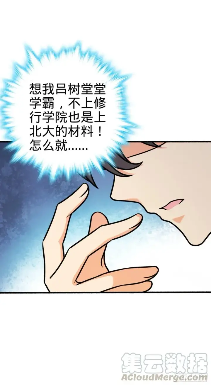 漫画《大王饶命》255 治安队员小凶许第7张图