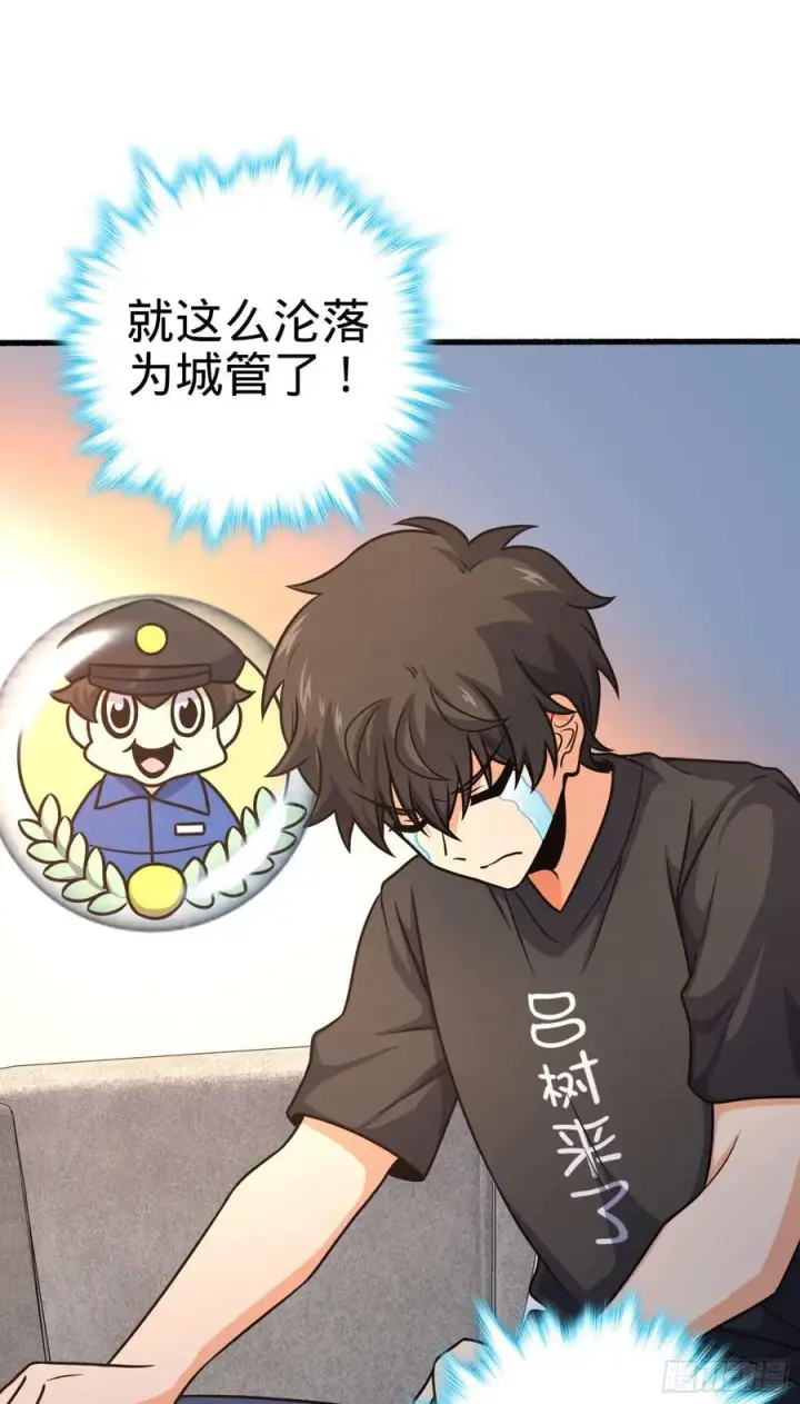 漫画《大王饶命》255 治安队员小凶许第8张图