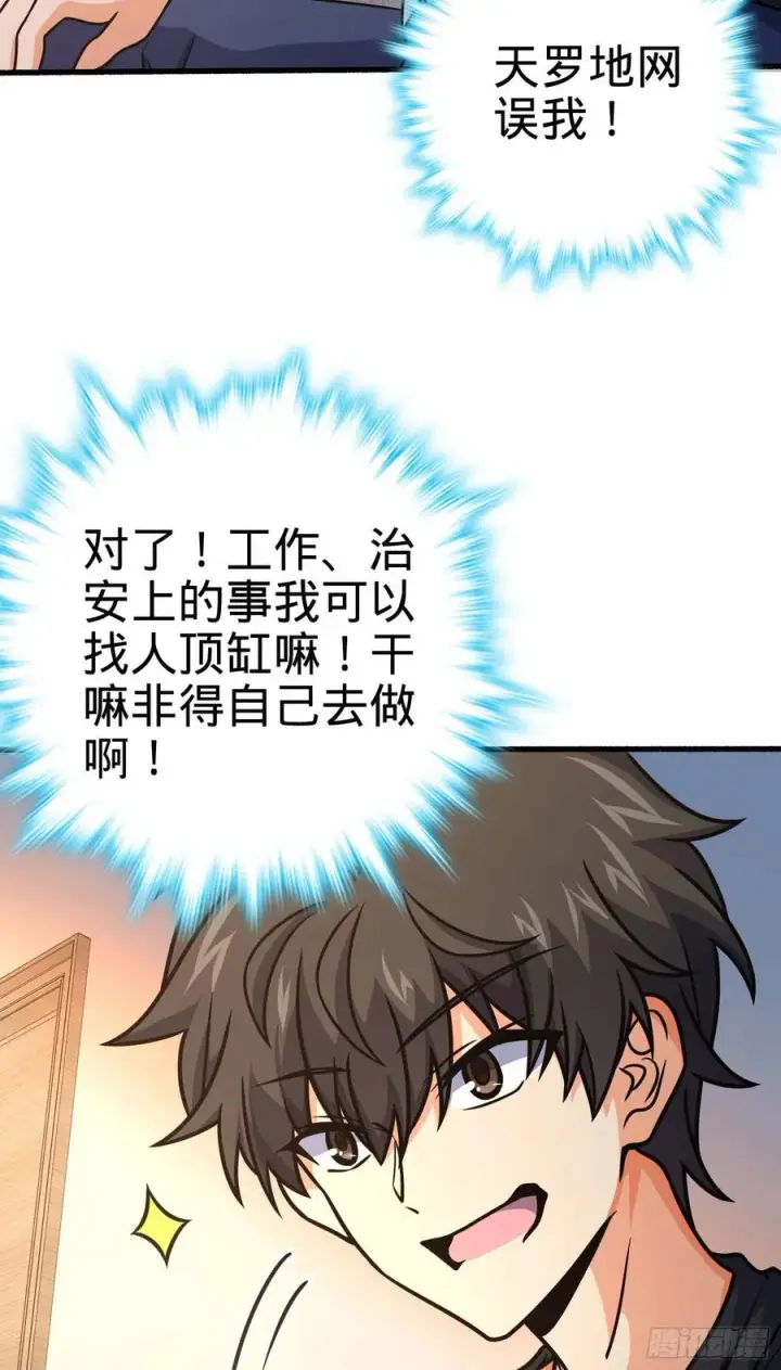 漫画《大王饶命》255 治安队员小凶许第9张图