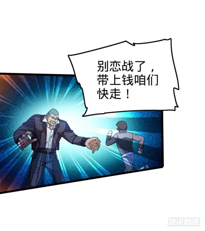 漫画《大王饶命》26 我说在散步你信吗？第24张图