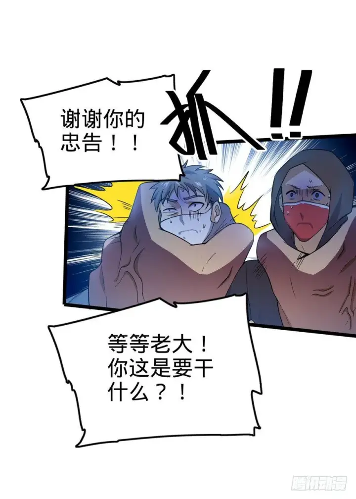 漫画《大王饶命》26 我说在散步你信吗？第25张图