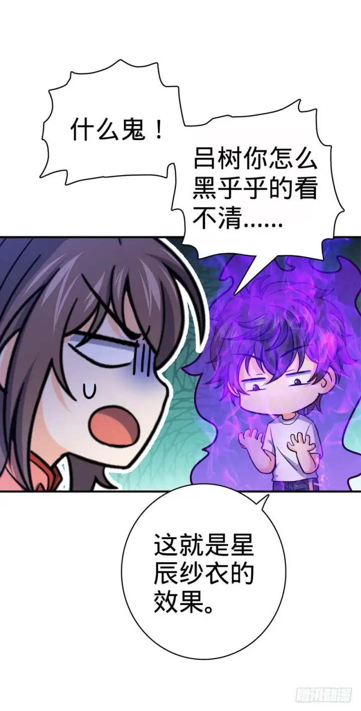 漫画《大王饶命》26 我说在散步你信吗？第62张图