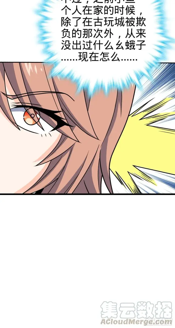 漫画《大王饶命》256 草莓计划第10张图