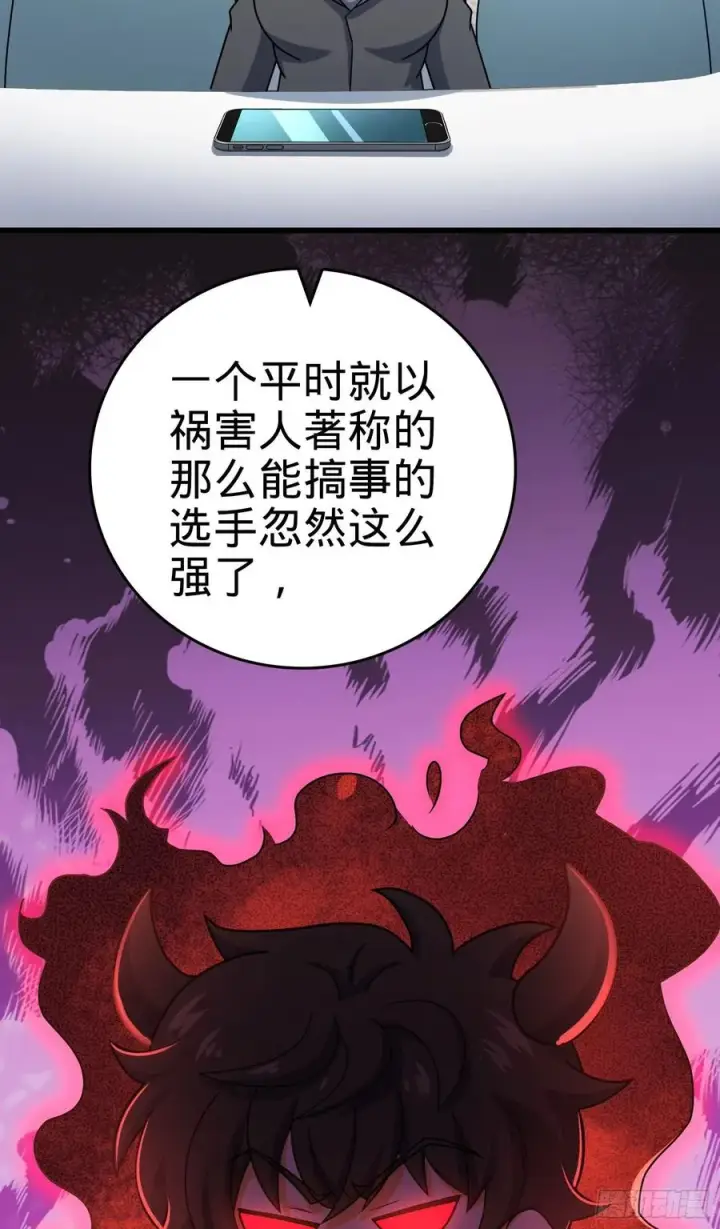 漫画《大王饶命》256 草莓计划第15张图