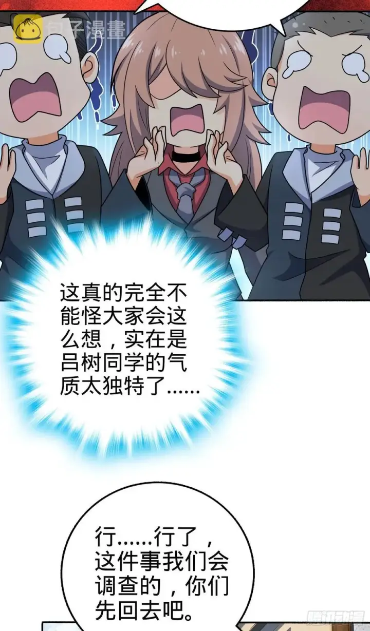 漫画《大王饶命》256 草莓计划第17张图