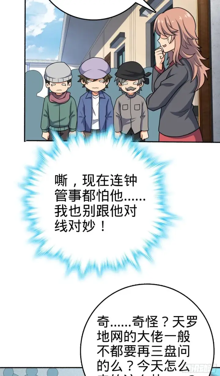 漫画《大王饶命》256 草莓计划第18张图
