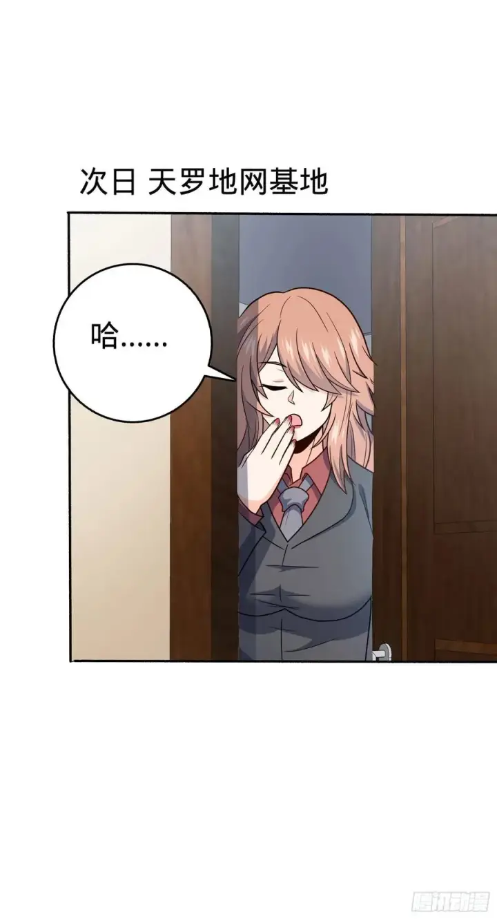 漫画《大王饶命》256 草莓计划第2张图