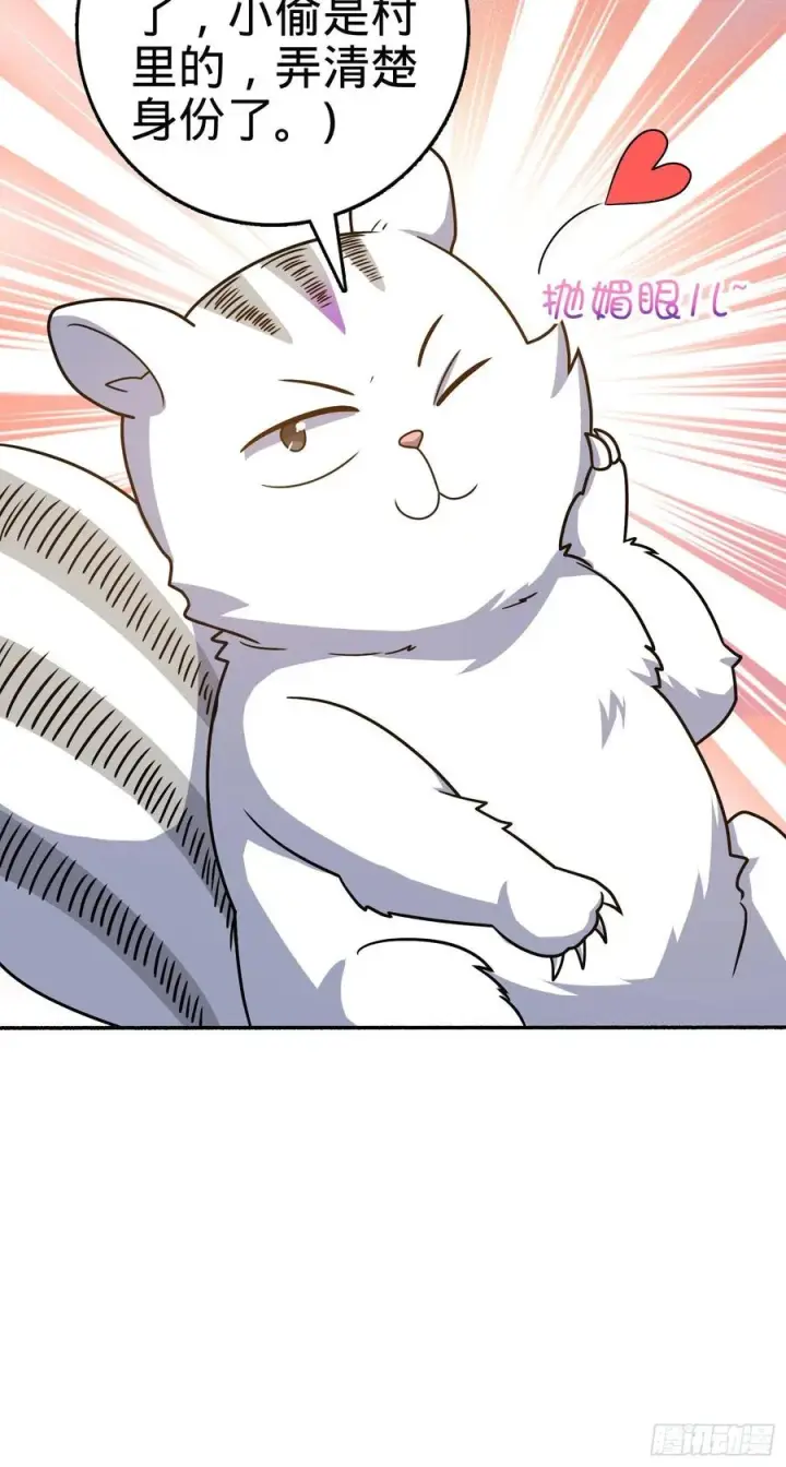 漫画《大王饶命》256 草莓计划第24张图