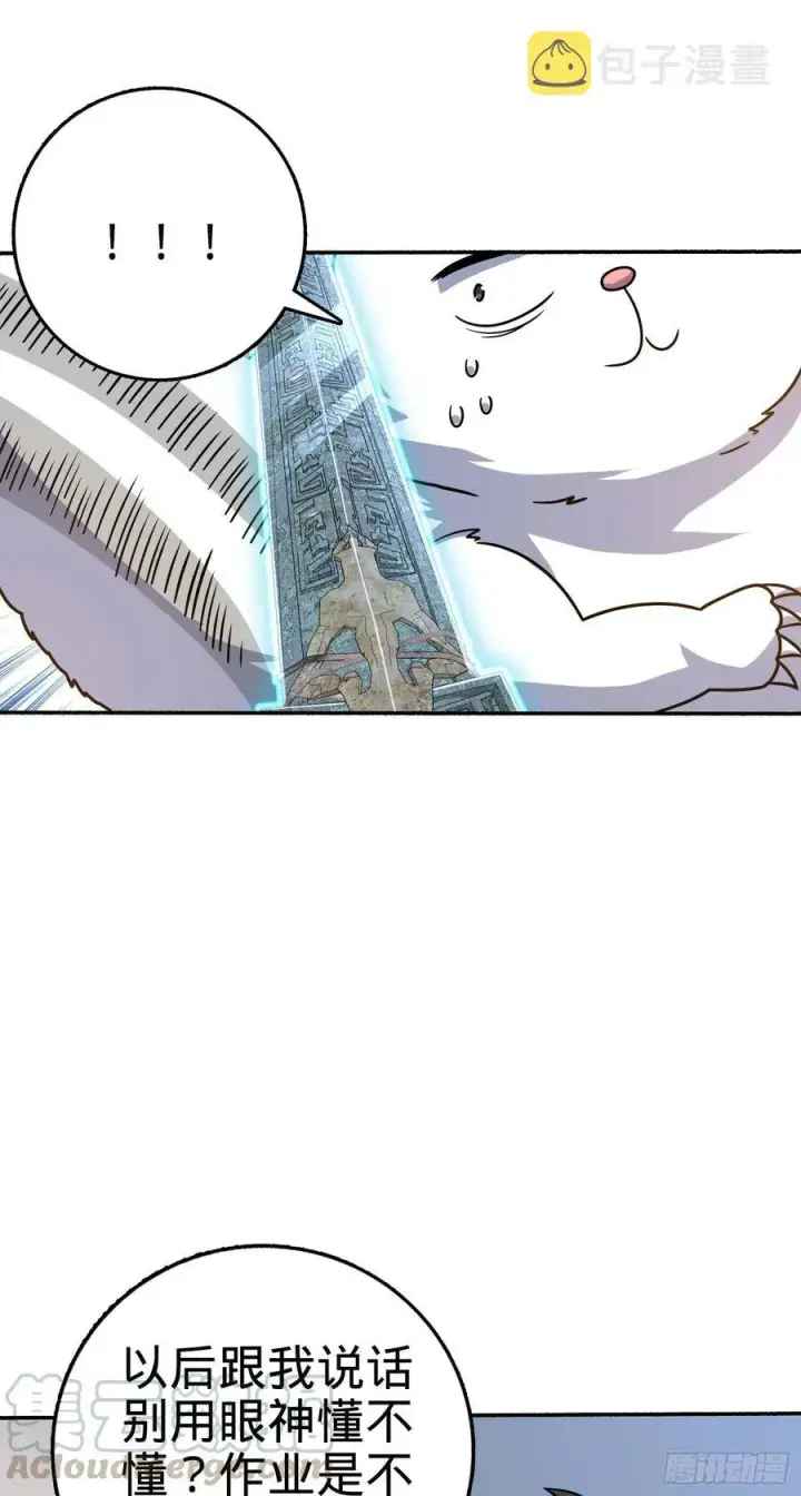 漫画《大王饶命》256 草莓计划第25张图