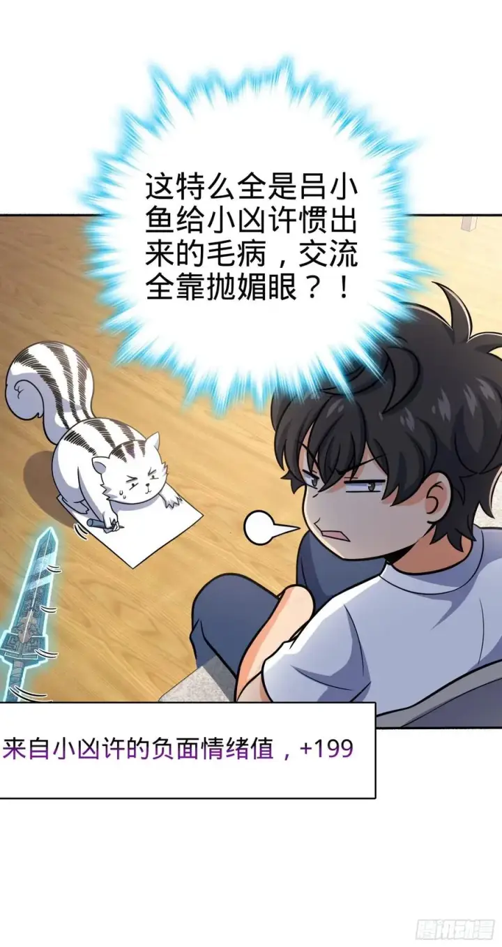 漫画《大王饶命》256 草莓计划第27张图