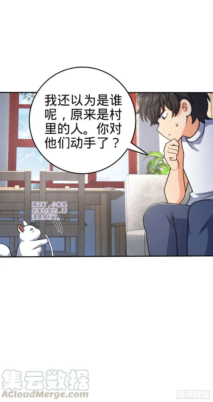 漫画《大王饶命》256 草莓计划第28张图