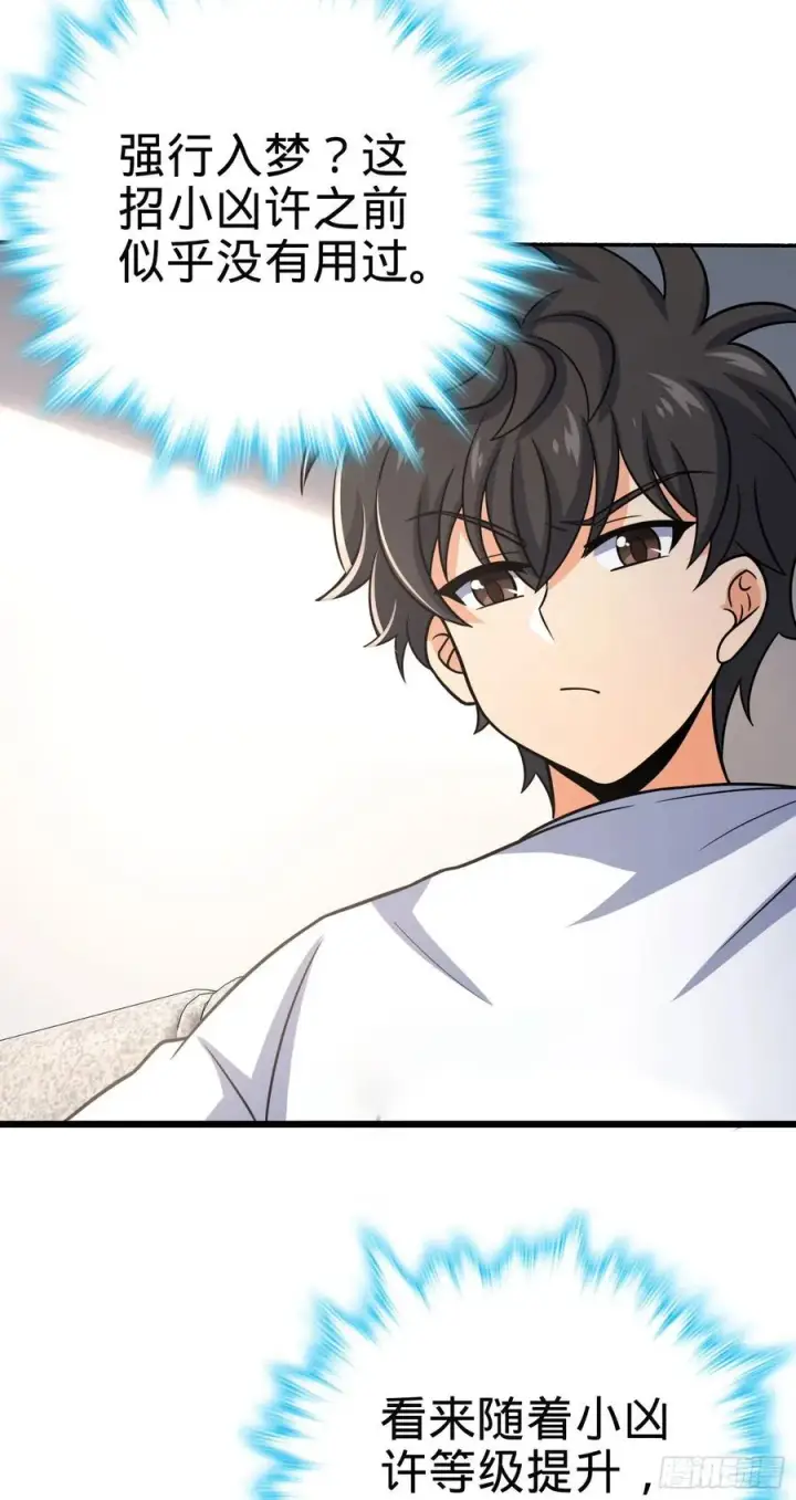 漫画《大王饶命》256 草莓计划第30张图