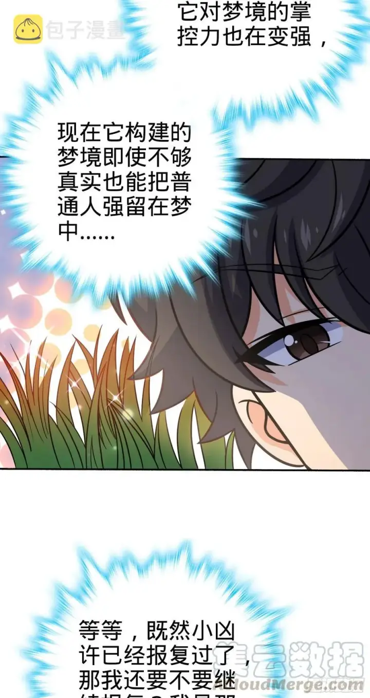 漫画《大王饶命》256 草莓计划第31张图
