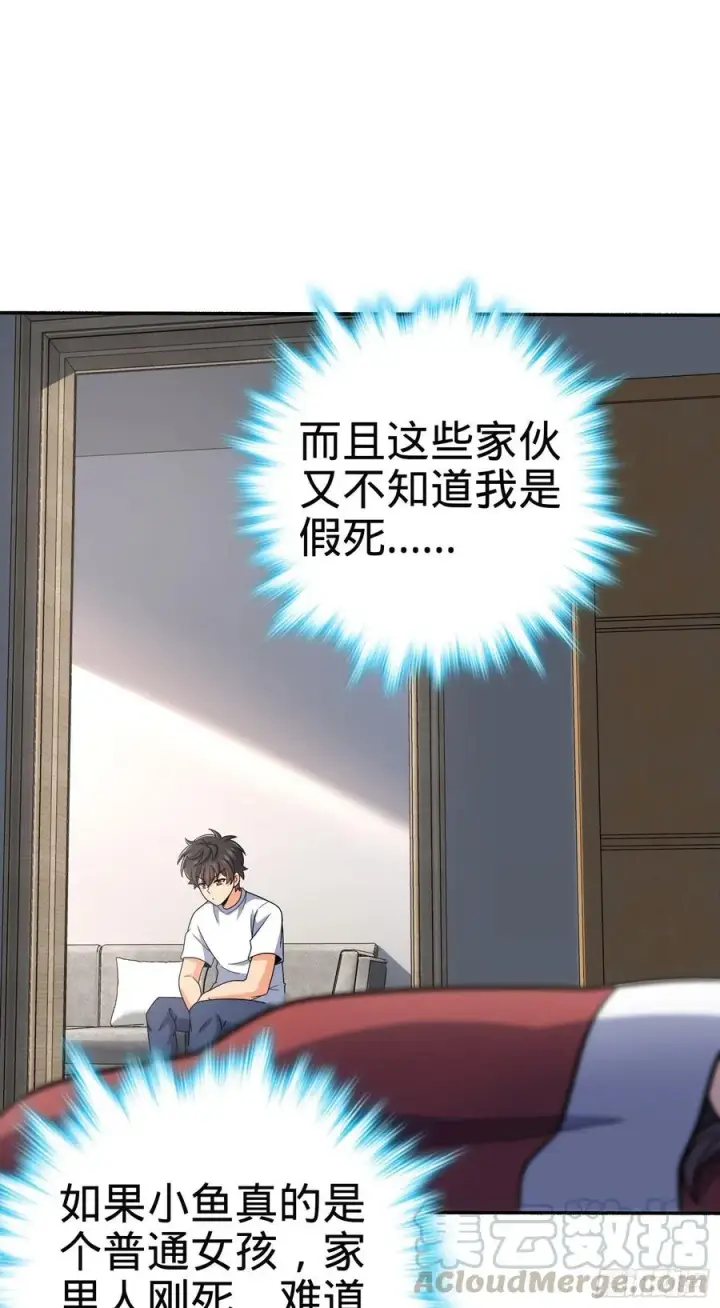 漫画《大王饶命》256 草莓计划第34张图