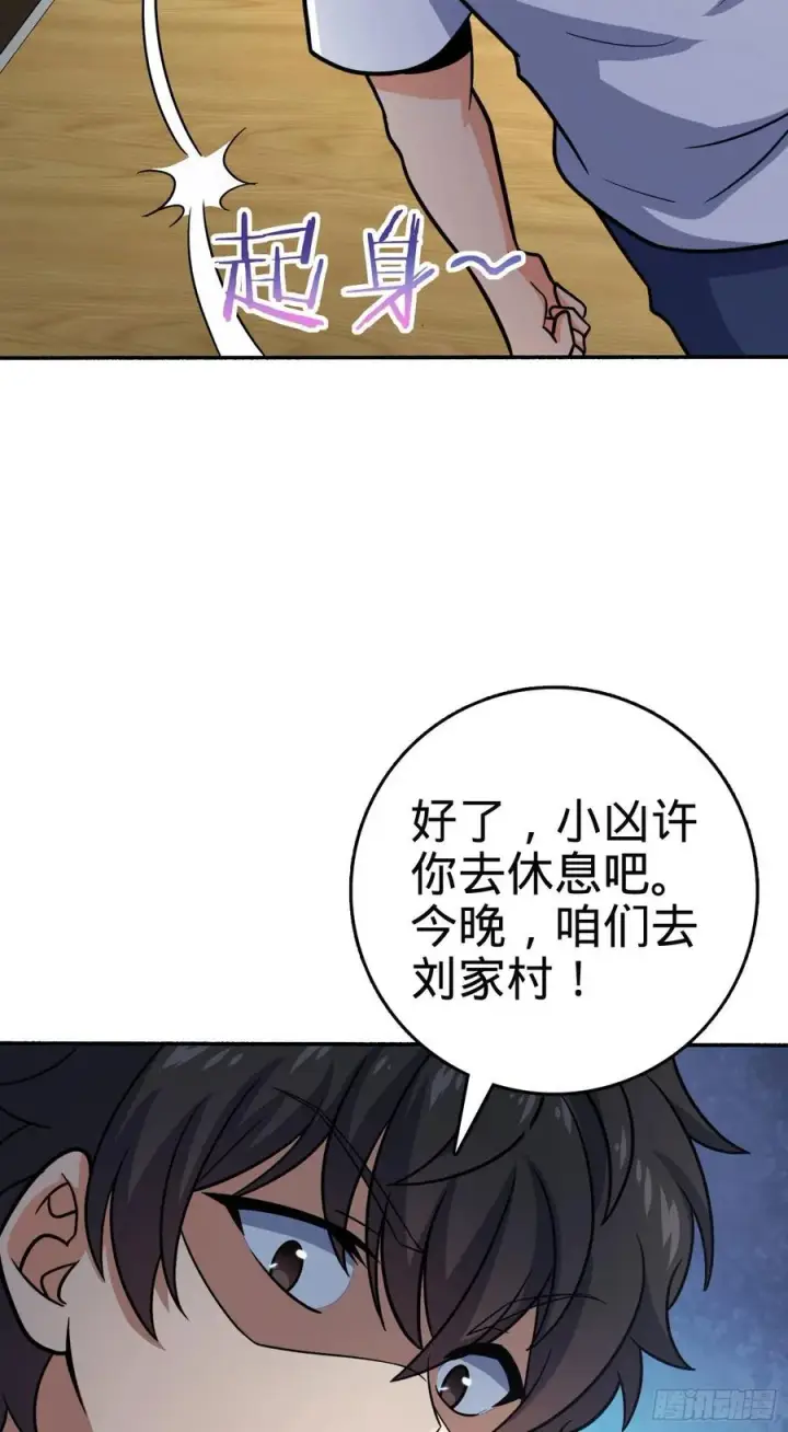漫画《大王饶命》256 草莓计划第36张图
