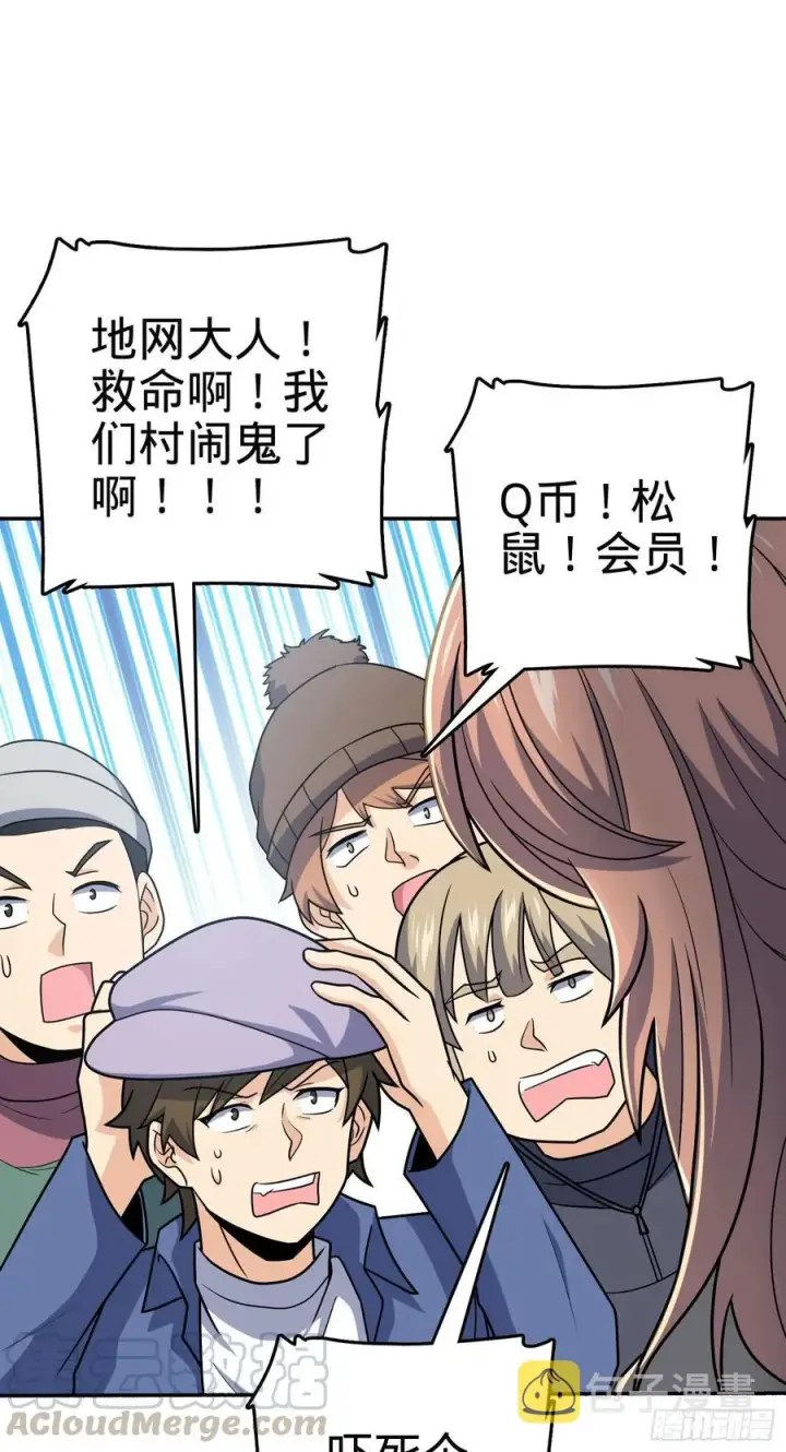 漫画《大王饶命》256 草莓计划第4张图