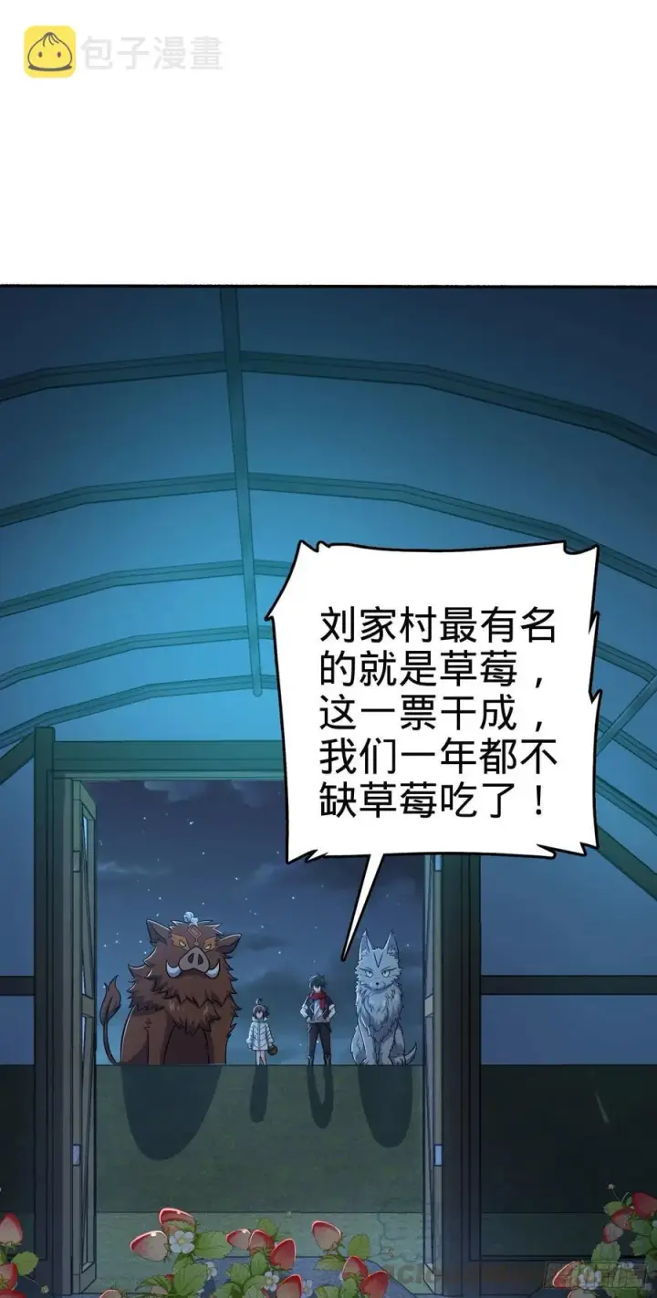 漫画《大王饶命》256 草莓计划第40张图
