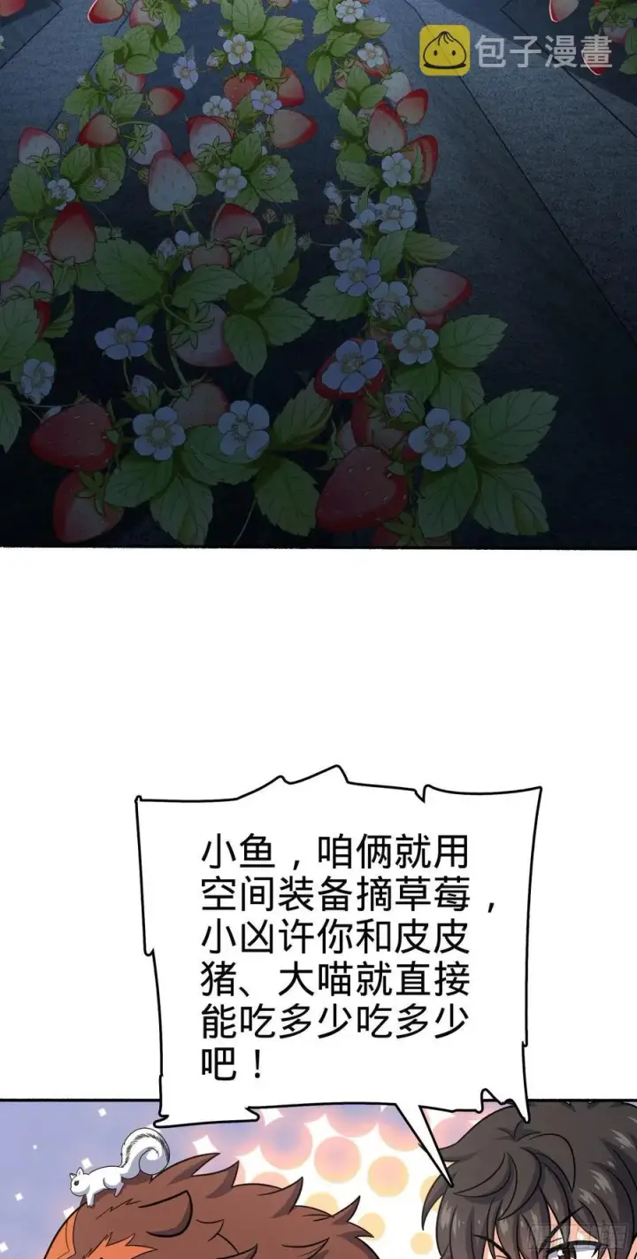 漫画《大王饶命》256 草莓计划第41张图
