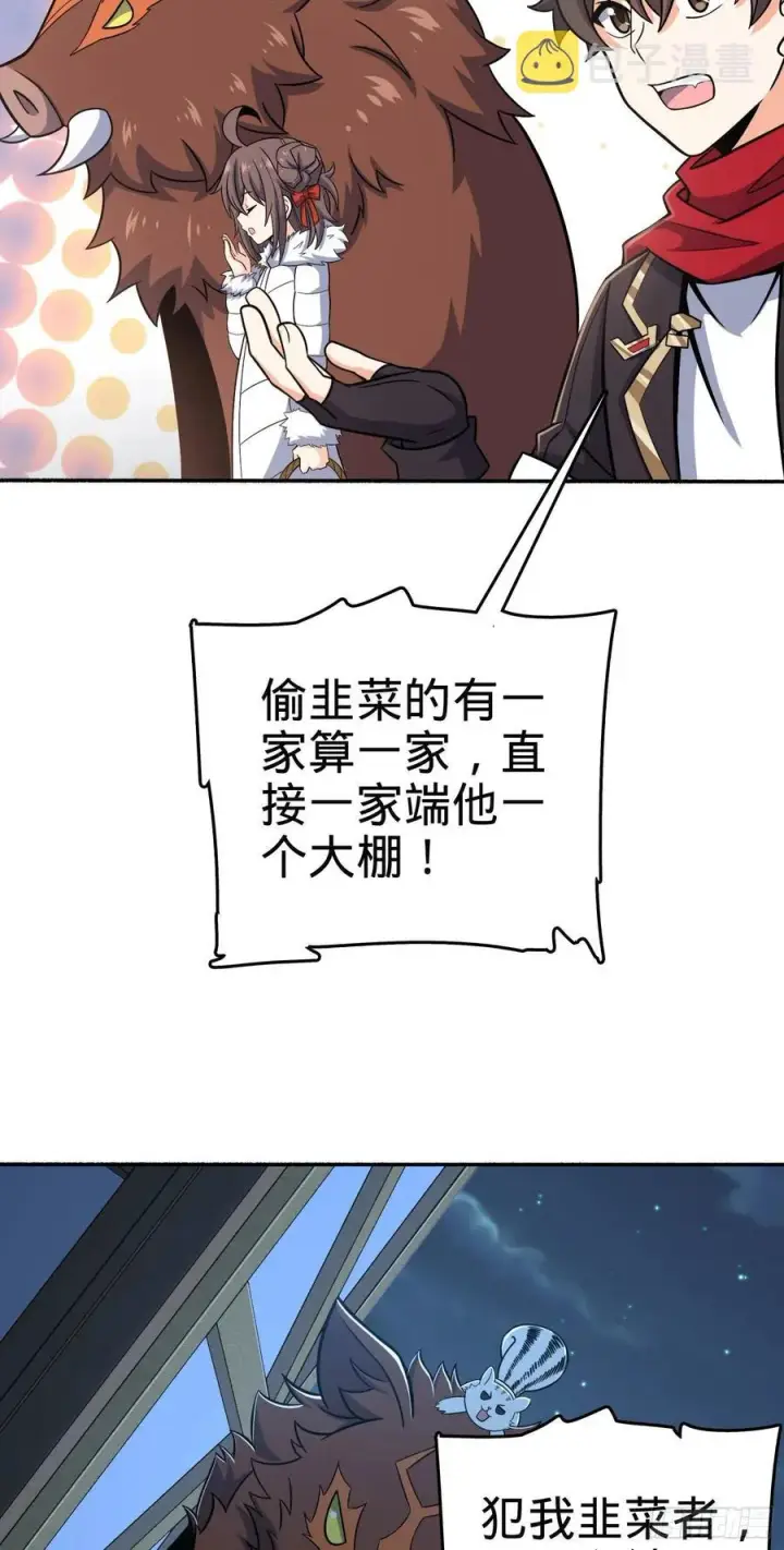 漫画《大王饶命》256 草莓计划第42张图
