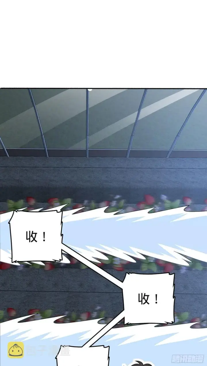 漫画《大王饶命》256 草莓计划第45张图