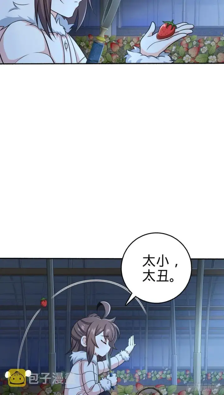 漫画《大王饶命》256 草莓计划第47张图