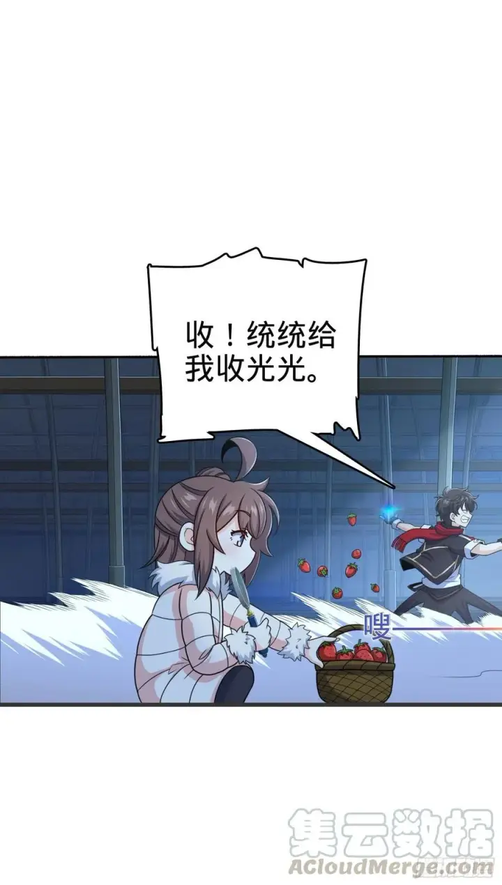 漫画《大王饶命》256 草莓计划第49张图