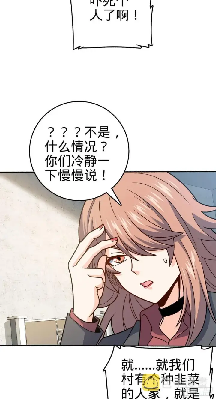 漫画《大王饶命》256 草莓计划第5张图