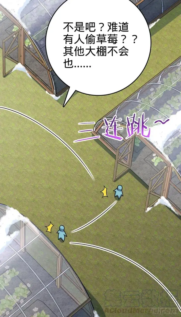 漫画《大王饶命》256 草莓计划第55张图