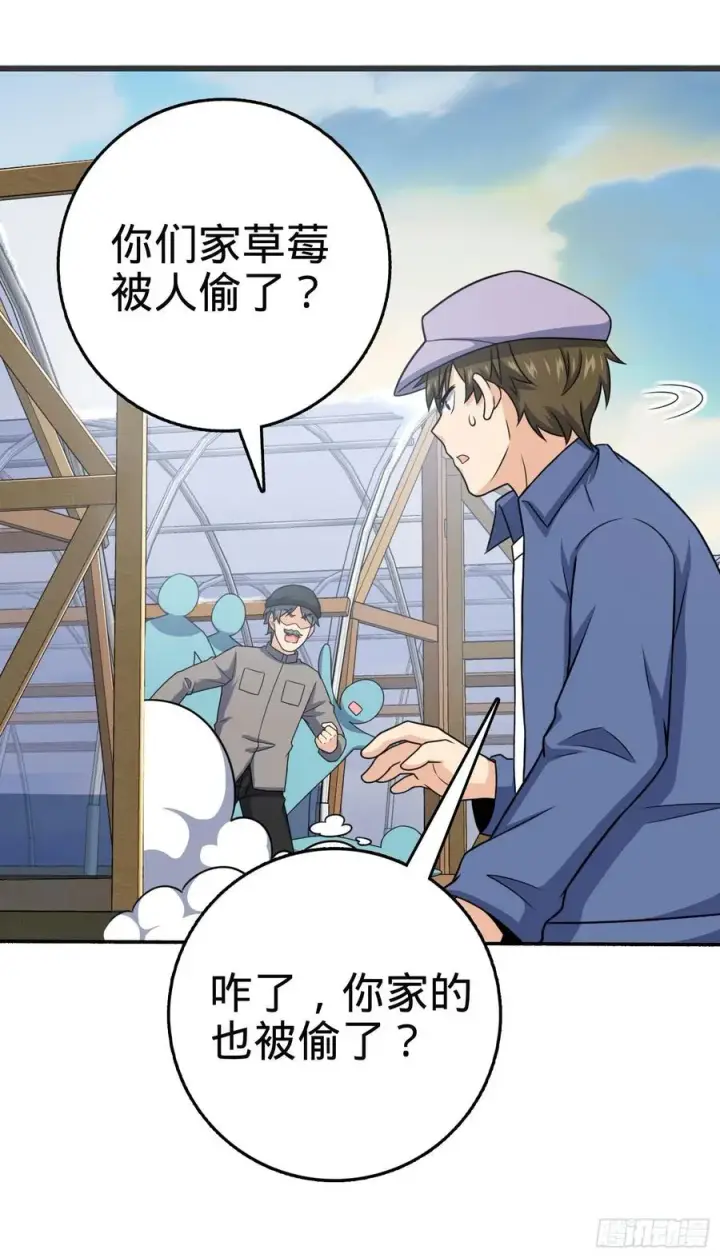 漫画《大王饶命》256 草莓计划第57张图