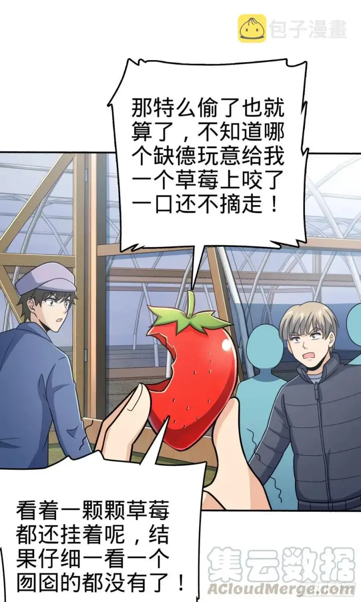 漫画《大王饶命》256 草莓计划第58张图